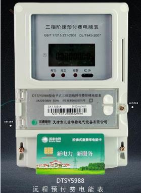 為什么要推行使用預(yù)付費(fèi)智能電表