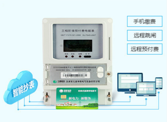 預(yù)付費(fèi)電表IC卡故障提示代碼代表什么